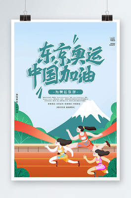 好看的运动会海报手绘