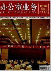 办公室业务杂志社