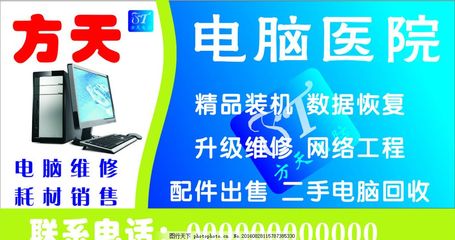 卖二手电脑广告