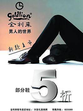 金利来广告语