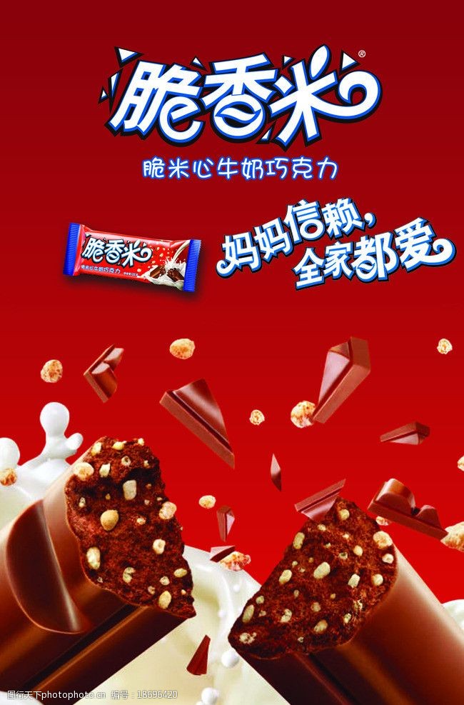 巧克力的广告词
