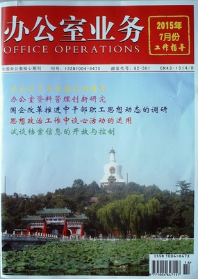 办公室业务杂志社