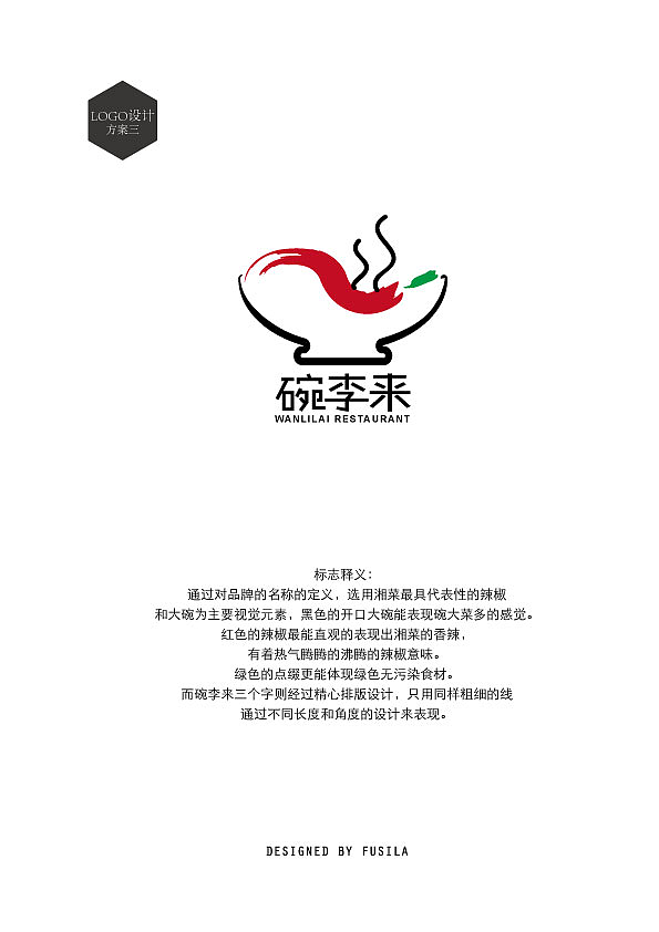 logo的设计理念怎么写