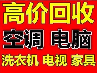 卖二手电脑广告