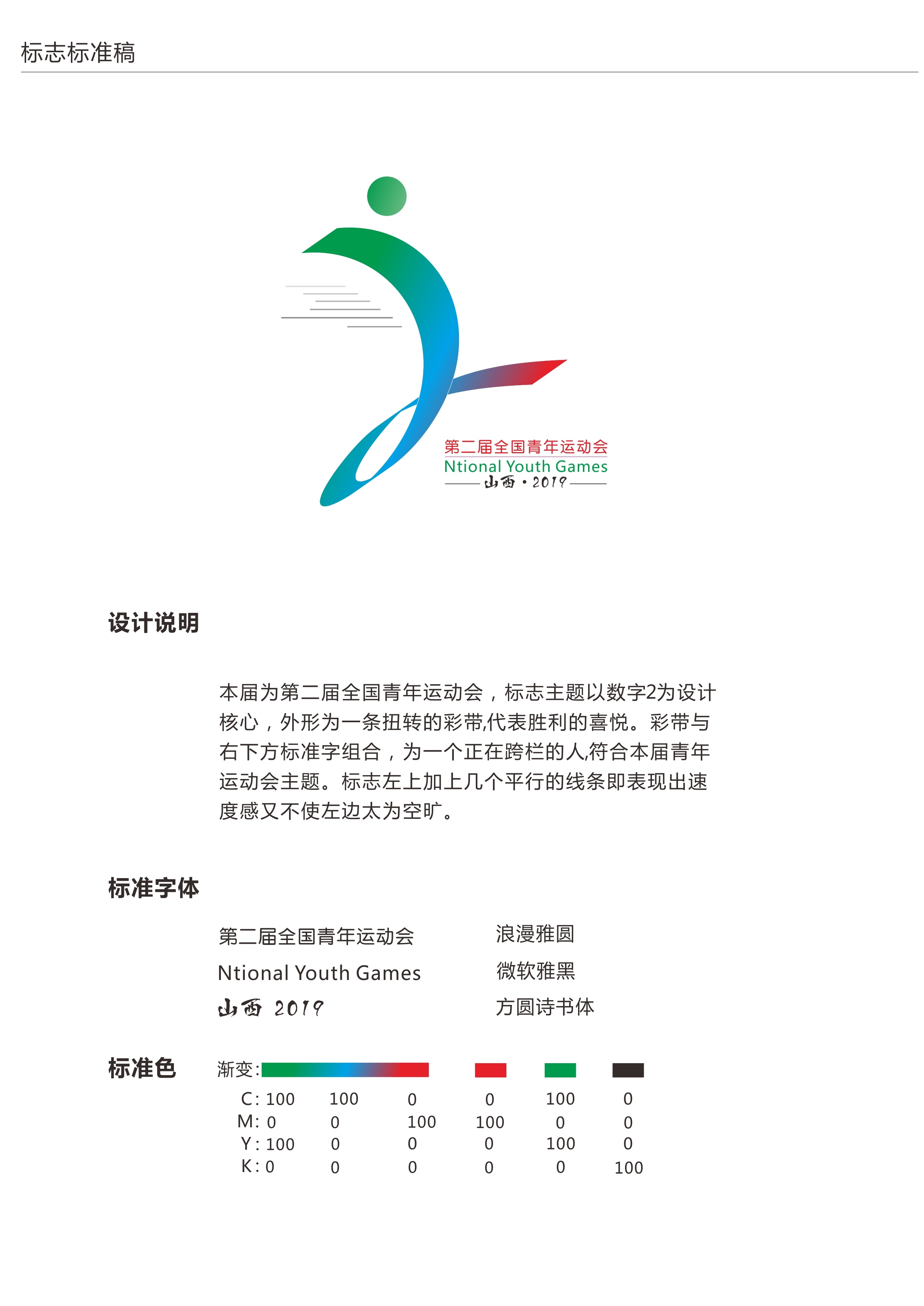 logo的设计理念怎么写