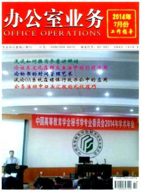 办公室业务杂志社