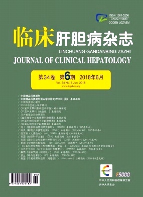 临床肝胆病杂志官网