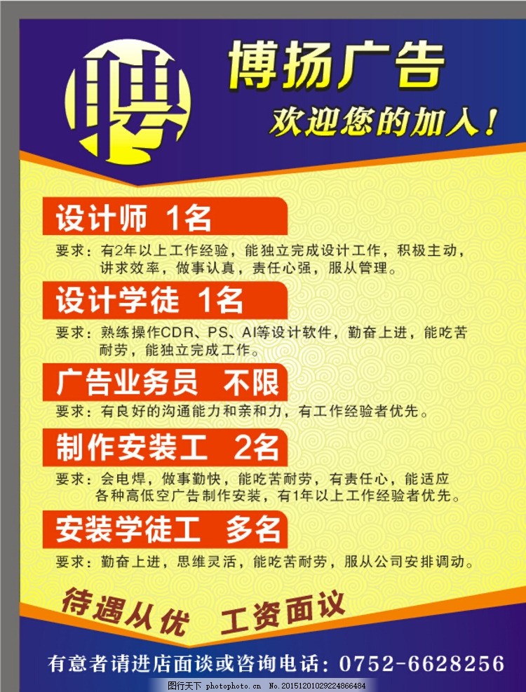 广告公司招聘要求