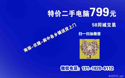 卖二手电脑广告