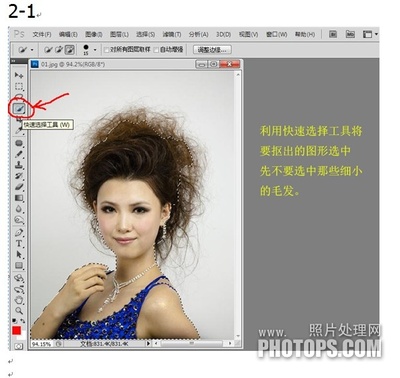 ps调整边缘抠图教程