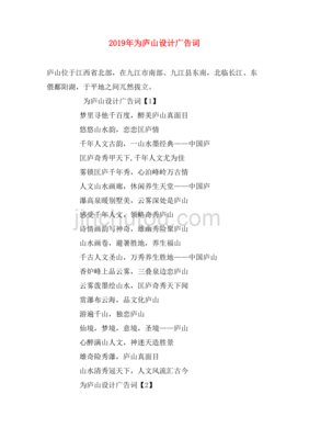 为庐山写一句广告语
