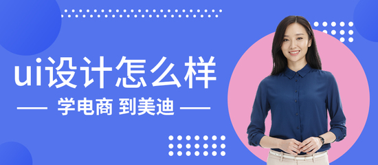 佛山ui设计师培训