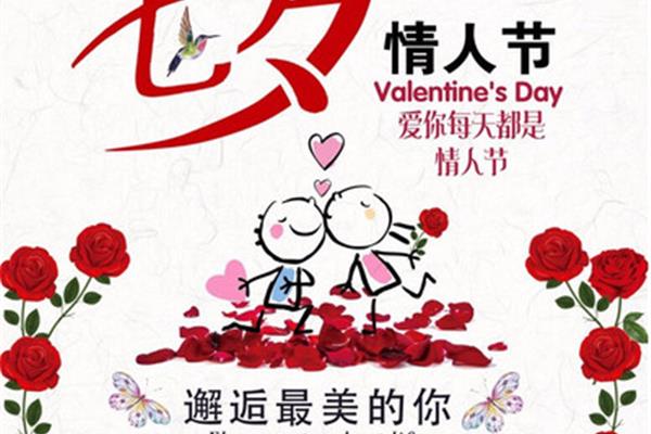 七夕节美容院广告语