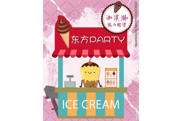 冰淇淋宣传海报