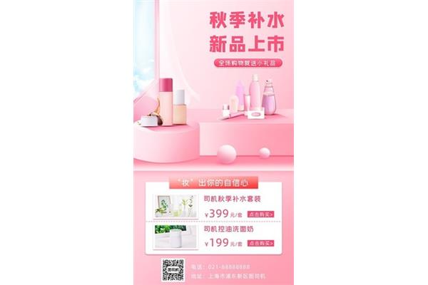 化妆品海报设计图片