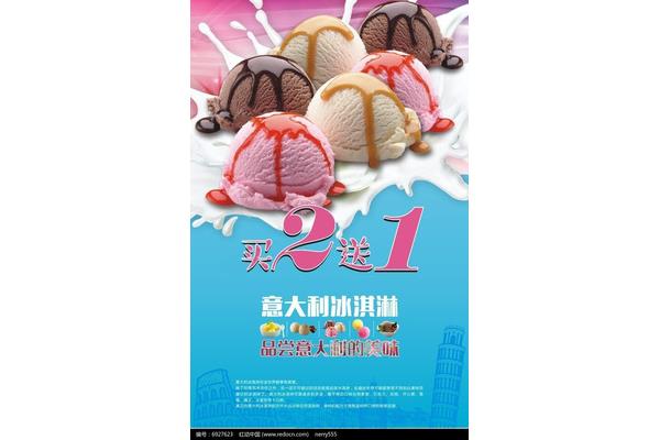 冰淇淋宣传海报