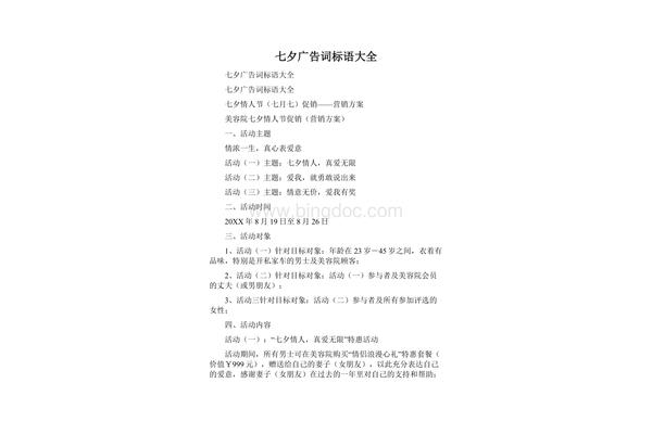 七夕节美容院广告语