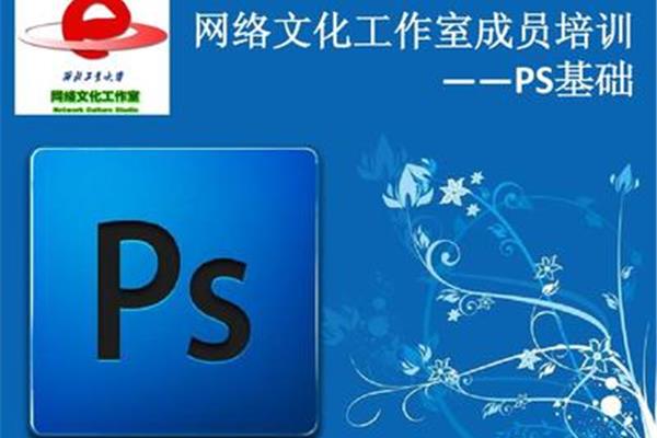 ps网络培训