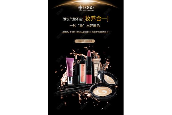 化妆品海报设计图片