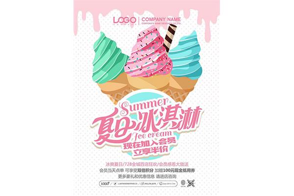 冰淇淋宣传海报