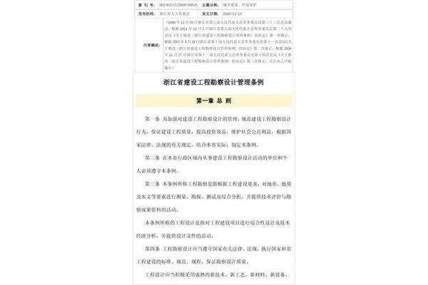 勘察设计条例