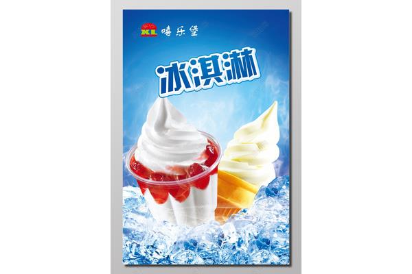 冰淇淋宣传海报