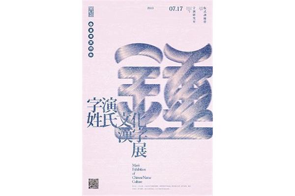 免费设计姓名图腾