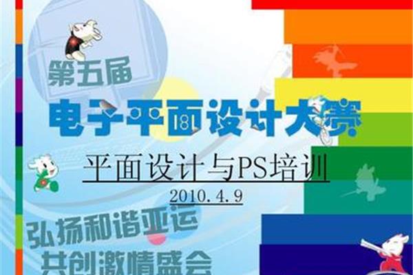 平面设计培训课件