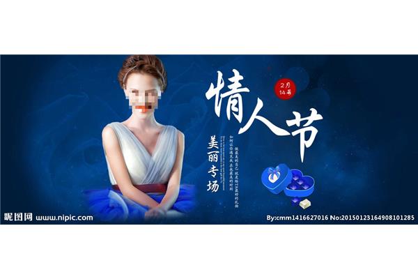七夕节美容院广告语