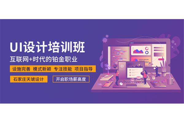 哪家ui设计培训好