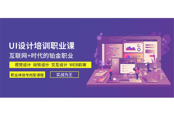 哪家ui设计培训好