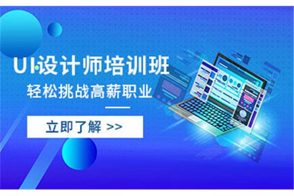 哪家ui设计培训好