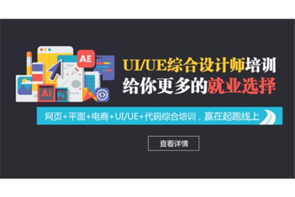 哪家ui设计培训好