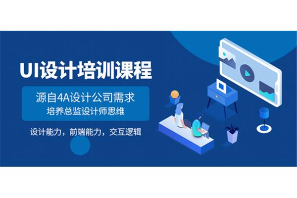 哪家ui设计培训好
