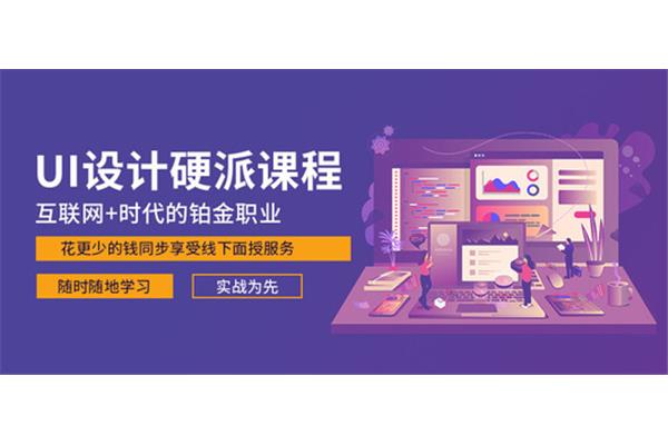 哪家ui设计培训好