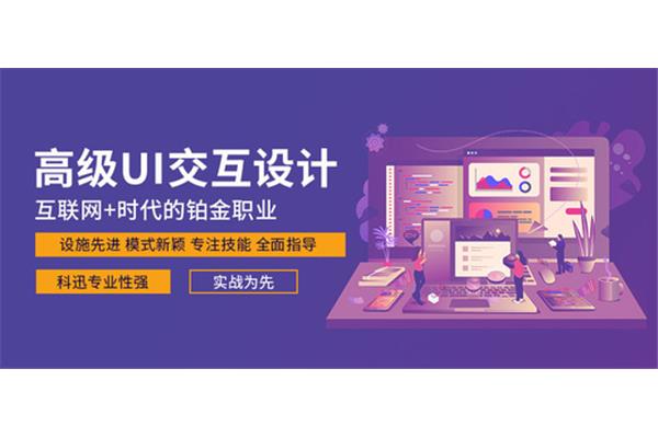 哪家ui设计培训好