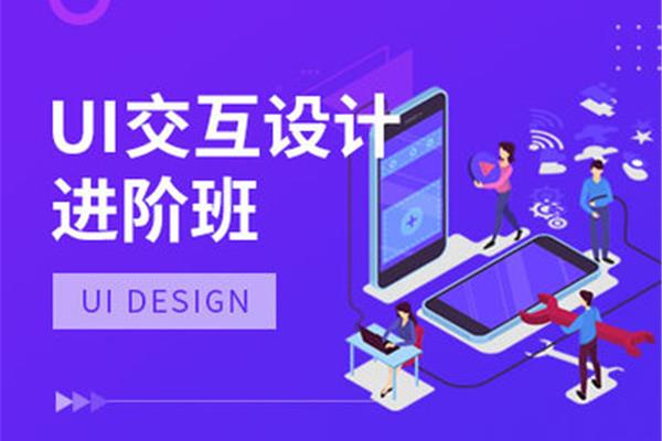哪家ui设计培训好