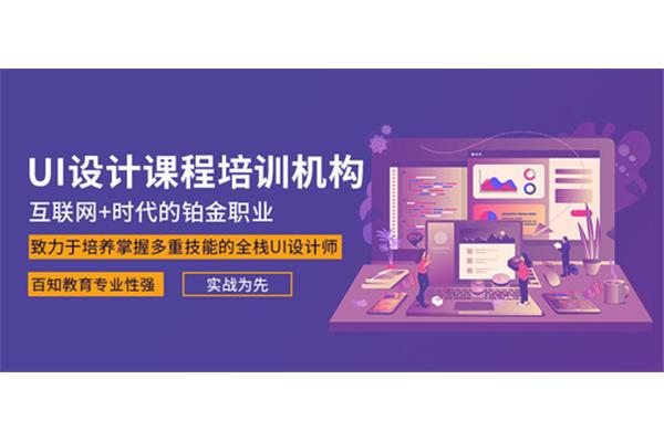 哪家ui设计培训好
