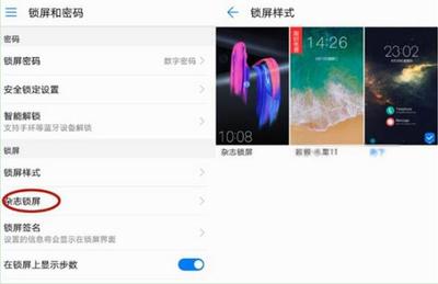 荣耀杂志锁屏怎么关闭