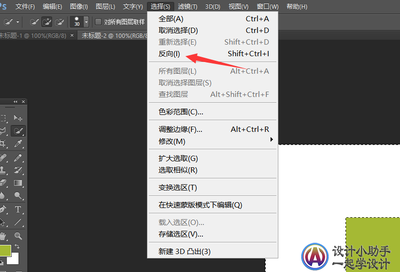 ps 反选快捷键