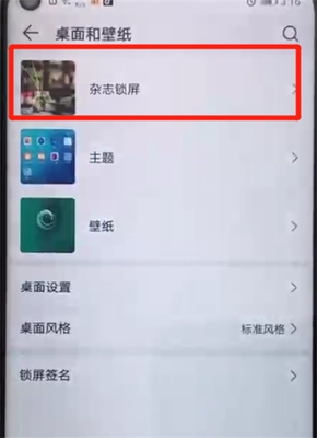荣耀杂志锁屏怎么关闭