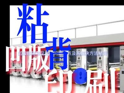 赣州凹版印刷厂有哪些
