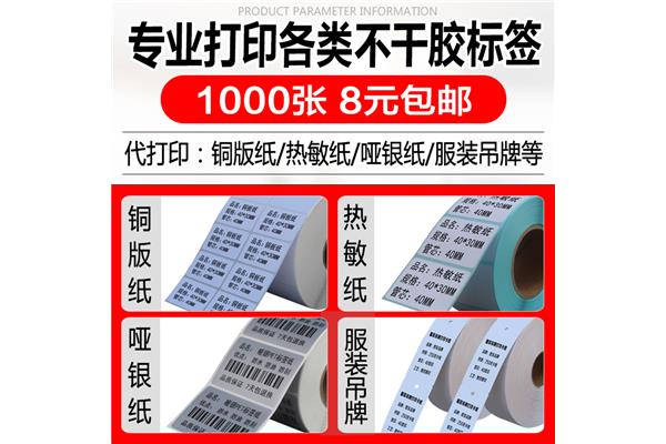 标签印刷怎么搞上去