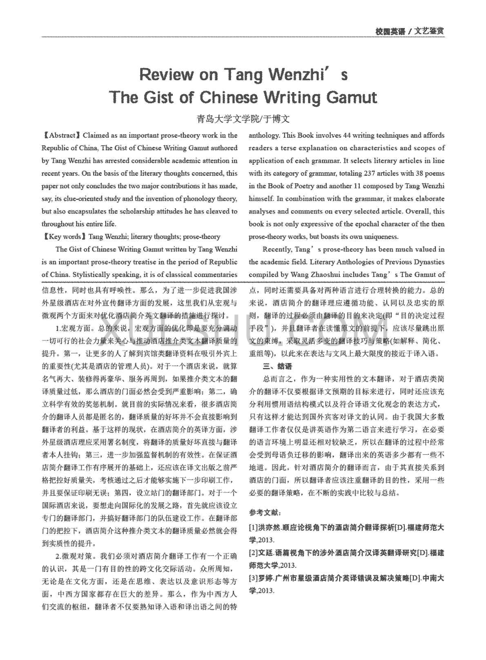 杂志英语翻译