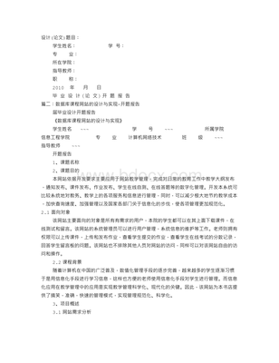 计算机专业毕业设计开题报告