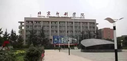 印刷学院是什么专业