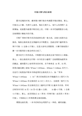 印刷的版周怎么计算