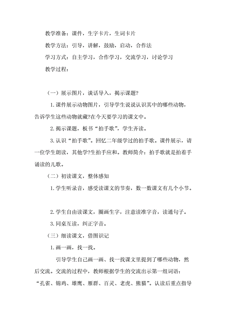 拍手歌教学设计
