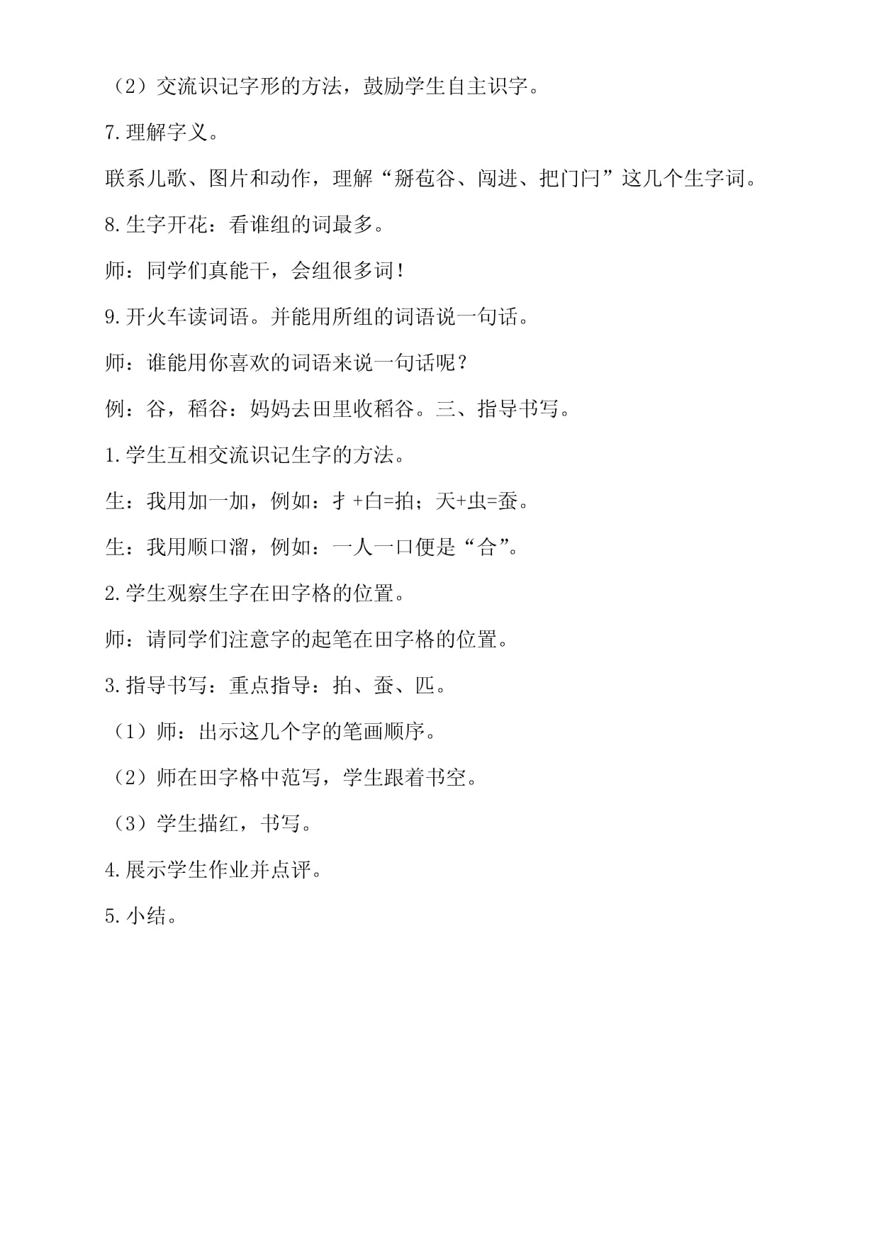拍手歌教学设计