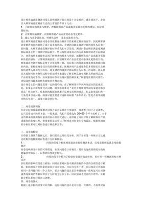 问卷调查设计思路